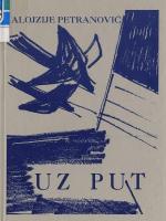 Alojzije Petranović: Uz put